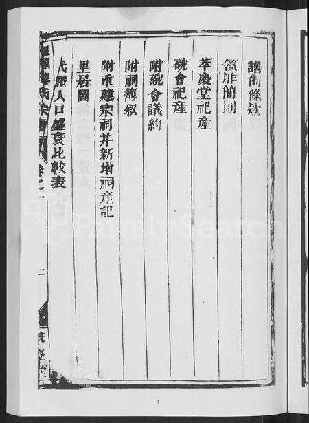 4302.源潭黎氏宗谱 [7卷](别名：源潭黎氏家谱).pdf电子版预览图4