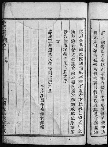 4310.李氏宗谱 [3卷](别名：鳌峯李氏重修宗谱、Li Shi Zong Pu).pdf电子版预览图4