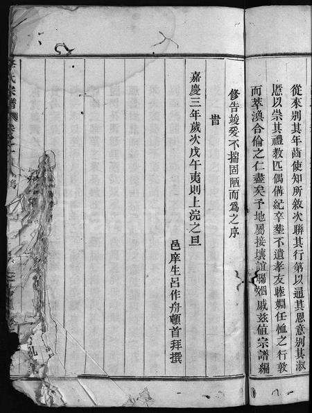 4311.李氏宗谱 [3卷](别名：鳌峯李氏重修宗谱、Li Shi Zong Pu).pdf电子版预览图4