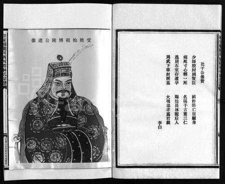 4331.邬家桥龙川西河郡林氏宗谱 [9卷](别名：邬家桥龙川西河林氏宗谱、Wu Jia Qiao Long Chuan Xi He Jun Lin Shi Zong Pu、邬家桥龙川西河郡林氏宗谱).pdf电子版预览图4