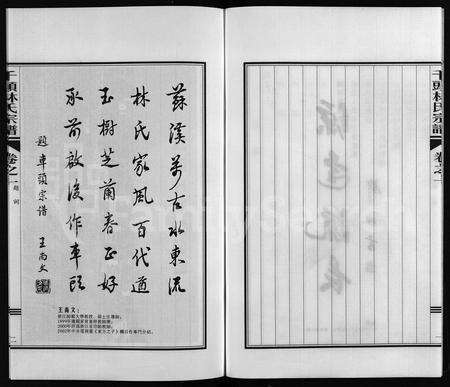 4332.[林氏]花园千头族谱 [3卷](别名：车头宗谱、千头林氏宗谱、Hua Yuan Qian Tou Zu Pu).pdf电子版预览图4