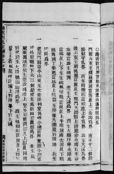 4339.汤店刘氏宗谱 [6卷](别名：大平汤店刘氏宗谱、Tang Dian Liu Shi Zong Pu、汤店刘氏宗谱).pdf电子版预览图4