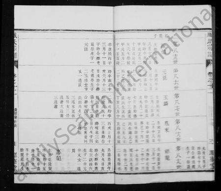 4343.余姚开原刘氏宗谱 [14卷,首末各1卷].pdf电子版预览图4