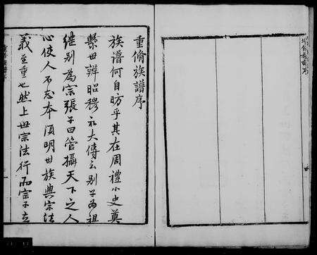 10727.宁晋张氏族谱 [6卷](别名：张氏增修族谱、张氏族谱).pdf电子版预览图4