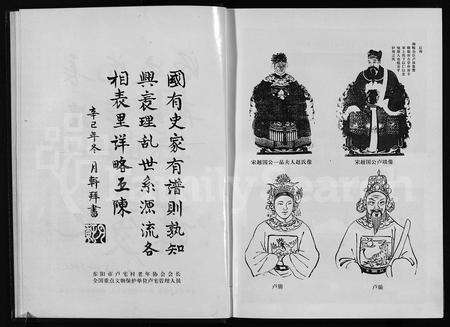 4360.指山卢氏宗谱 [不分卷](别名：Zhi shan lu shi zong pu、指山卢氏宗谱).pdf电子版预览图4