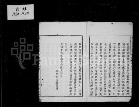 4362.余姚梅川卢氏宗谱 ： [2卷].pdf电子版预览图4