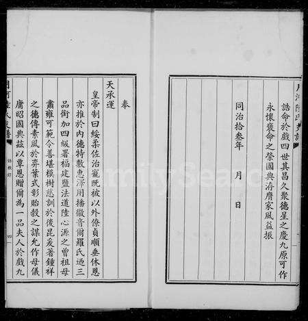 4364.月河陆氏支谱.pdf电子版预览图4