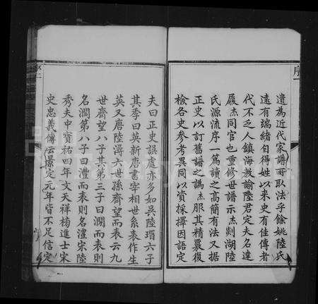 4368.剡湖陆氏世谱 ： [12卷：首末各1卷](别名：余姚剡湖陆氏世谱).pdf电子版预览图4