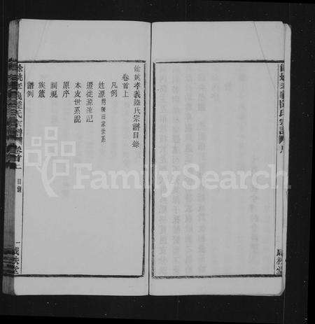 4369.余姚孝义陆氏宗谱 ： [7卷：首3卷].pdf电子版预览图4