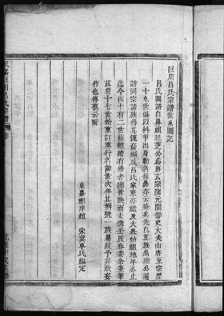 4377.永嘉巨川吕氏宗谱[1卷](别名：巨川吕氏宗谱、Yong Jia Ju Chuan Lv Shi Zong Pu).pdf电子版预览图4