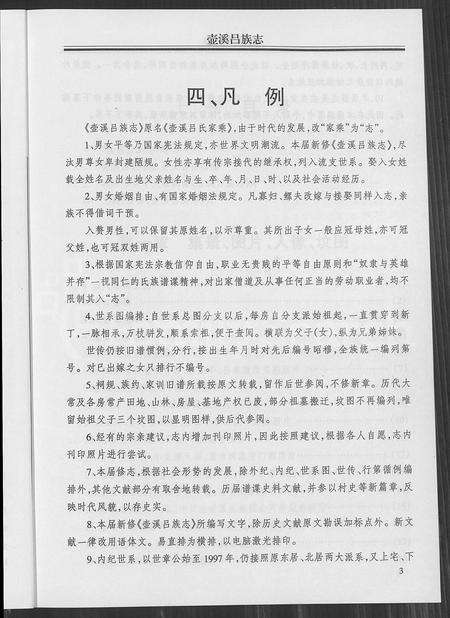 4380.壶溪吕族志 [上卷].pdf电子版预览图4