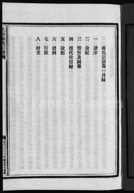 4382.上谷麻氏宗谱 [不分卷](别名：Shang Gu Ma Shi Zong Pu).pdf电子版预览图4