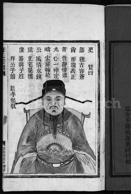 4383.麻氏宗谱 [不分卷](别名：Ma Shi Zong Pu).pdf电子版预览图4