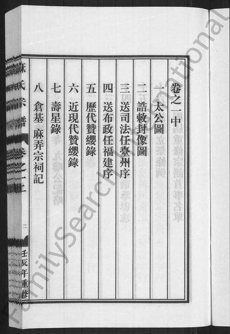 4384.麻氏宗谱 [12卷](别名：五云麻氏宗谱、上谷郡西源云台麻氏宗谱).pdf电子版预览图4