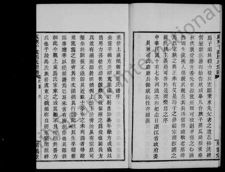 4385.虞东干渡马氏宗谱.pdf电子版预览图4