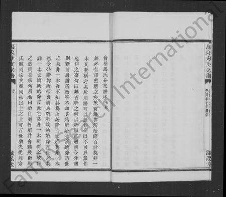 4394.会稽吴融马氏分支谱 [10卷](别名：马氏分支宗谱).pdf电子版预览图4