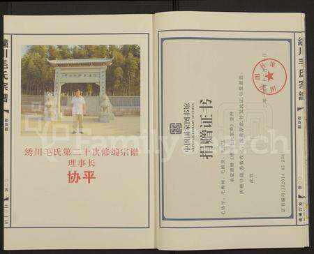 4398.绣川(义乌)毛氏家乘 [26卷及首1卷].pdf电子版预览图4