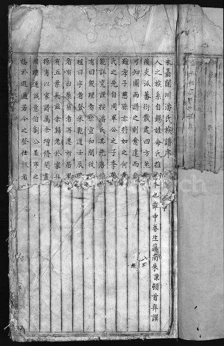 4421.闼川潘氏族谱(别名：重修永嘉闼川潘氏族谱、永嘉闼川潘氏族谱、Ta Chuan Pan Shi Zu Pu、潘氏族谱、闼川潘氏族谱).pdf电子版预览图4