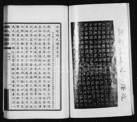 4426.吴越钱氏传芳集(别名：钱氏传芳集).pdf电子版预览图4