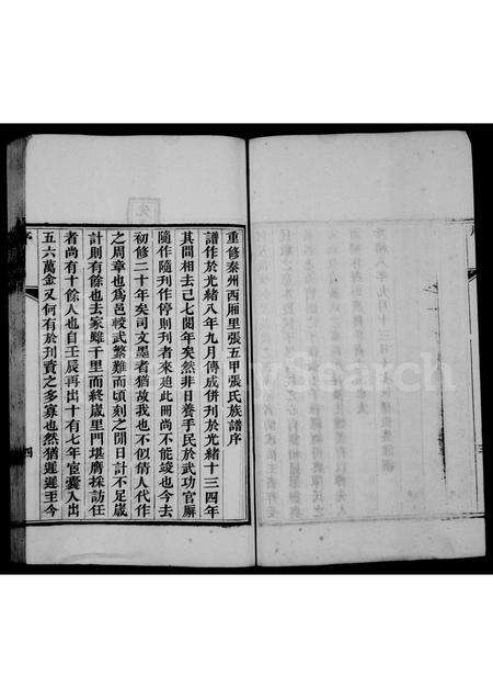 10953.续秦州张氏族谱(别名：秦州西厢里张五甲张氏族谱、张氏族谱).pdf电子版预览图4