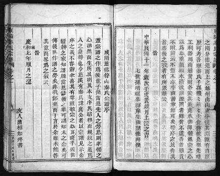 4437.秦氏宗谱 [4卷](别名：东阳秦氏重修宗谱、慈谿符山厉府西秦塘秦氏宗谱、东阳秦氏宗谱、Qin Shi Zong Pu).pdf电子版预览图4