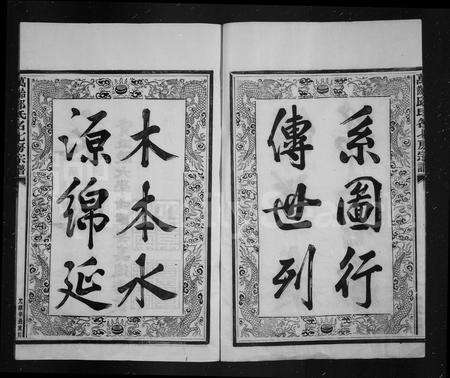 4440.邱氏宗谱 ： [12卷：首末各1卷](别名：万龄邱氏名七房宗谱).pdf电子版预览图4