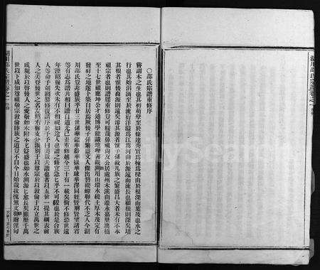 4447.湖川邵氏宗谱 [3卷](别名：重修石河邵氏族谱、东瓯石湖邵氏宗谱、Hu Chuan Shao Shi Zong Pu、湖川邵氏宗谱).pdf电子版预览图4