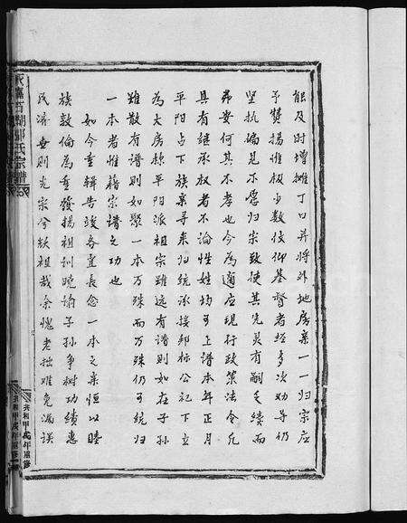 4448.石湖邵氏宗谱 [首1卷,世传1卷,世系3卷](别名：Shi Hu Shao Shi Zong Pu、永嘉石湖邵氏宗谱).pdf电子版预览图4