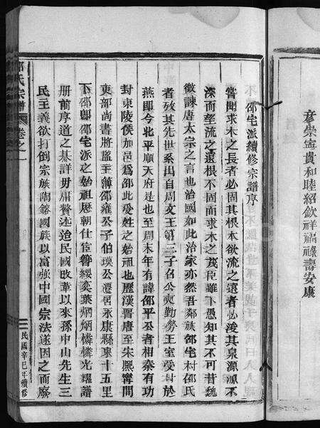 4449.邵氏宗谱 [6卷](别名：邵宅派续修宗谱、Shao Shi Zong Pu).pdf电子版预览图4