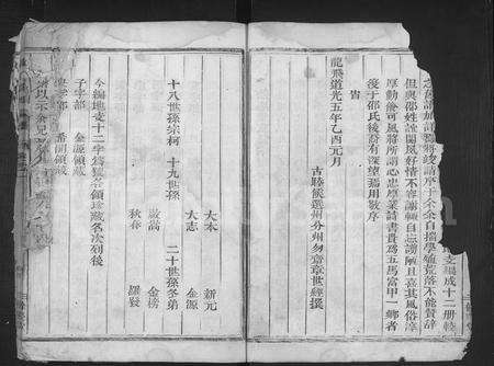 4451.椒石邵氏宗谱 [1卷].pdf电子版预览图4