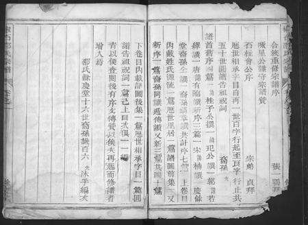 4452.椒石邵氏宗谱 [2卷](别名：兰江椒石邵氏余庆堂宗谱).pdf电子版预览图4