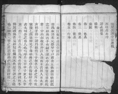 4453.椒石邵氏宗谱 [5卷](别名：兰江椒石邵氏宗谱).pdf电子版预览图4