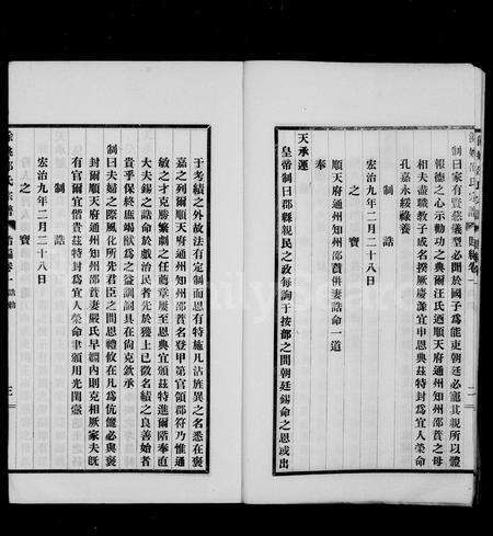 4456.姚邵氏宗谱 [18卷,贻编9卷](别名：姚江邵氏宗谱).pdf电子版预览图4