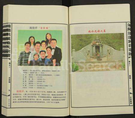 4469.浦阳洪溪施氏宗谱 [18卷].pdf电子版预览图4