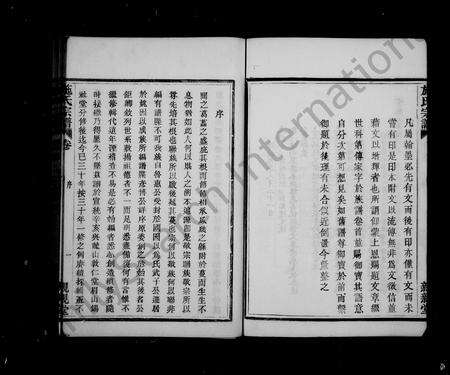 4473.烛溪施氏宗谱 [12卷,首1卷](别名：施氏宗谱).pdf电子版预览图4