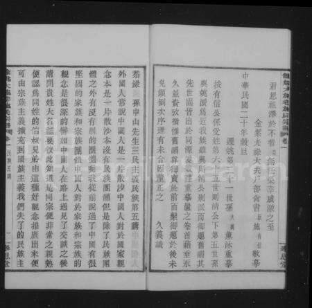 4476.余姚大施巷施氏宗谱 [12卷].pdf电子版预览图4