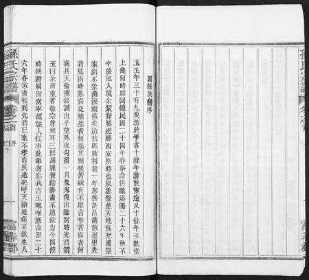 4492.孙氏家乘 [14卷及卷首](别名：孙氏宗谱).pdf电子版预览图4