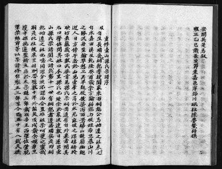 4497.孙氏宗谱 [不分卷](别名：永嘉西溪巽泽壶山孙氏宗谱、Sun Shi Zong Pu、孙氏宗谱).pdf电子版预览图4