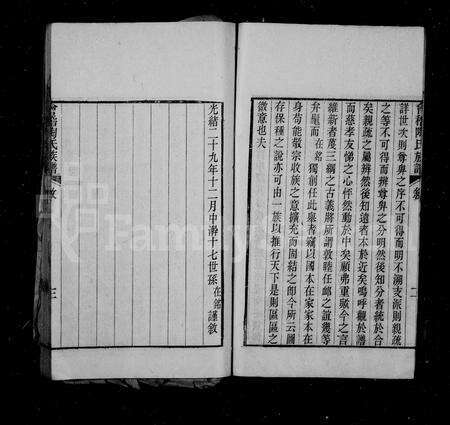 4507.会稽陶氏族谱 [32卷].pdf电子版预览图4