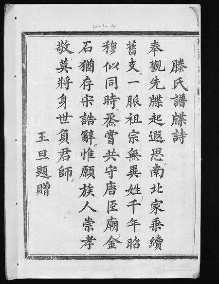 4508.金华让长滕氏宗谱 [6卷,首4卷](别名：金华滕氏宗谱、金华让长滕氏世系谱、Jinhua Rangchang Teng Shi Zongpu、让长滕氏宗谱、金华让长滕氏宗谱).pdf电子版预览图4