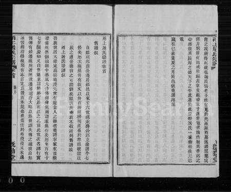 4509.甬上屠氏宗谱 [36卷,首末各1卷].pdf电子版预览图4