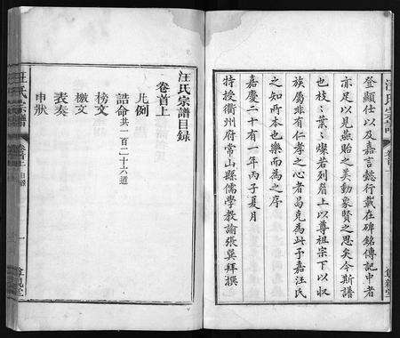 4511.汪氏宗谱 [10卷,首末各2卷](别名：汪氏重修族谱、Wang Shi Zong Pu).pdf电子版预览图4