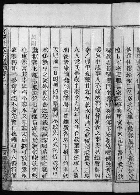 4516.汪氏宗谱 [8卷](别名：宫泽汪氏重修宗谱、宫泽汪氏宗谱、Wang Shi Zong Pu).pdf电子版预览图4