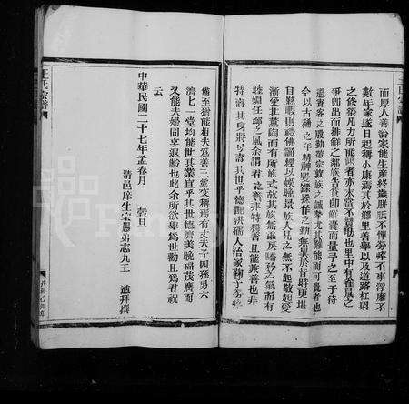 4536.王氏宗谱.pdf电子版预览图4