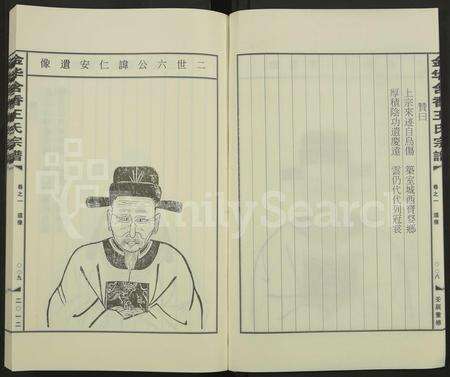 4578.金华含香王氏宗谱[9卷及卷末](别名：凤林芗溪王氏宗谱.).pdf电子版预览图4