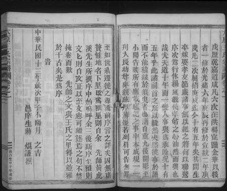 4582.太原王氏宗谱 [4卷](别名：雅里王氏宗谱).pdf电子版预览图4