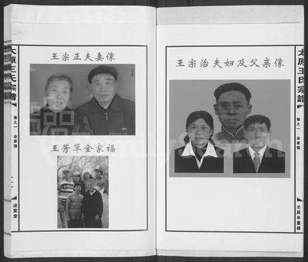 4583.太原王氏宗谱 [5卷](别名：雅里王氏宗谱).pdf电子版预览图4