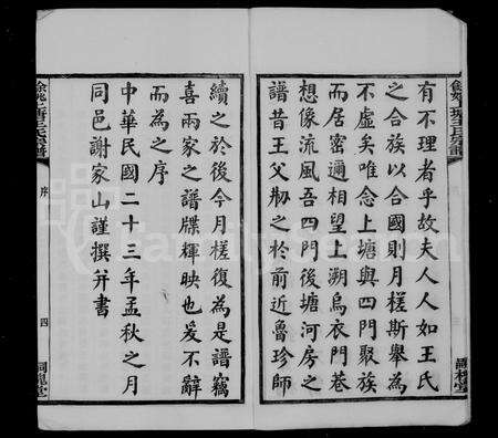 4589.余姚上塘王氏宗谱 [14卷,首末各1卷].pdf电子版预览图4