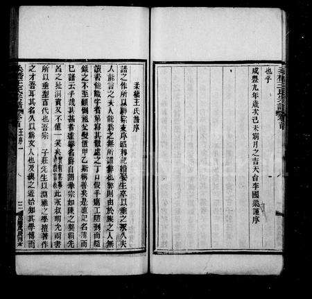 4592.柔桥王氏家谱 ： [10卷].pdf电子版预览图4