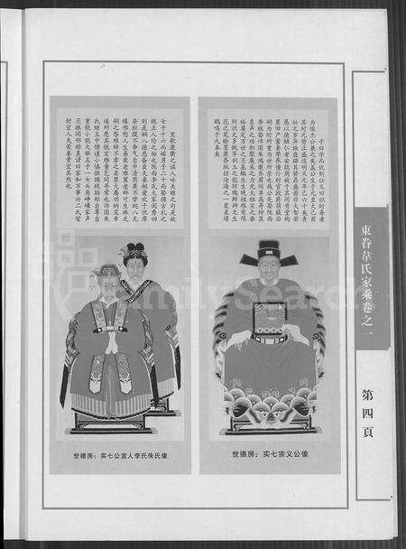 4595.东眷韦氏家乘 [10卷](别名：Dong Juan Wei Shi Jia Sheng、东眷韦氏家乘).pdf电子版预览图4